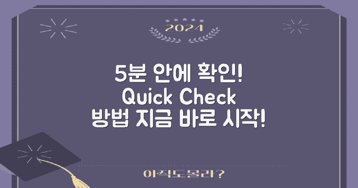 5분 안에 확인하는 법