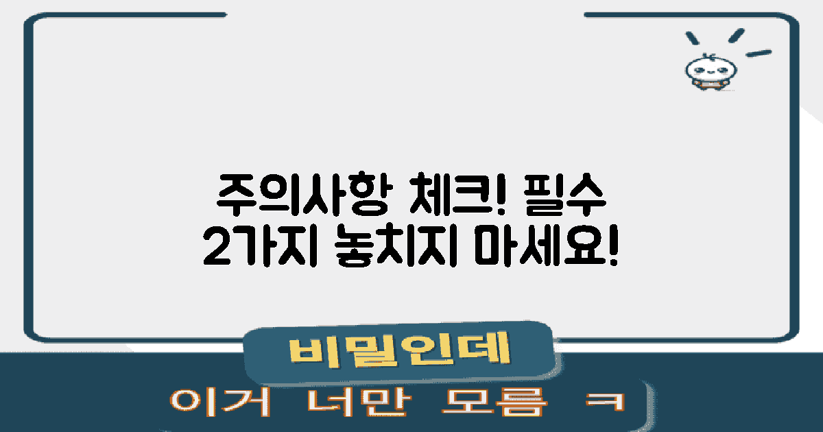2가지 주의사항 체크