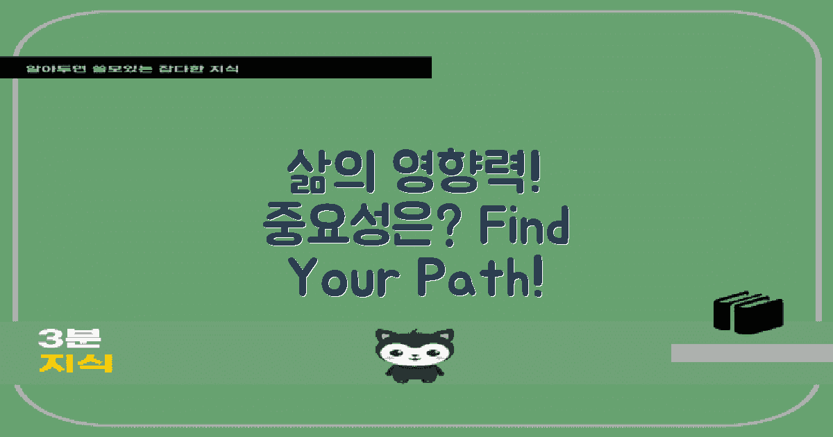 삶에 미치는 영향과 중요성